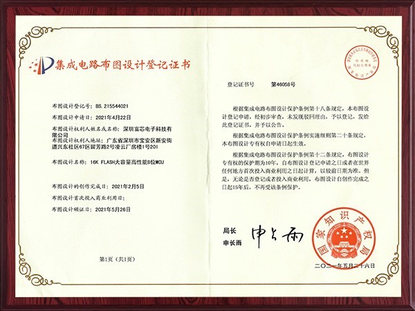 集成電路布圖設計登記證書